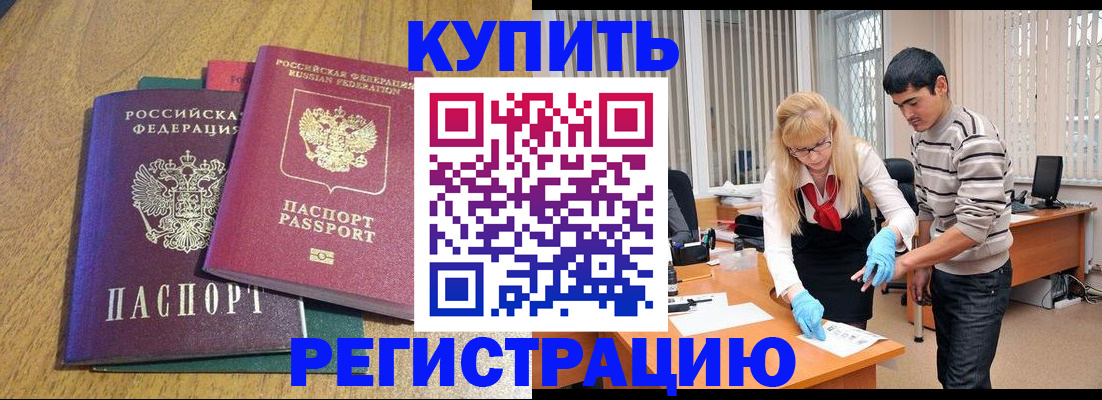 прописка для работы в Приозерске